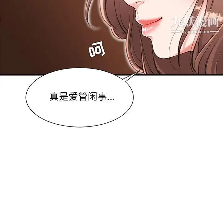 不务正业 第2话 第77页