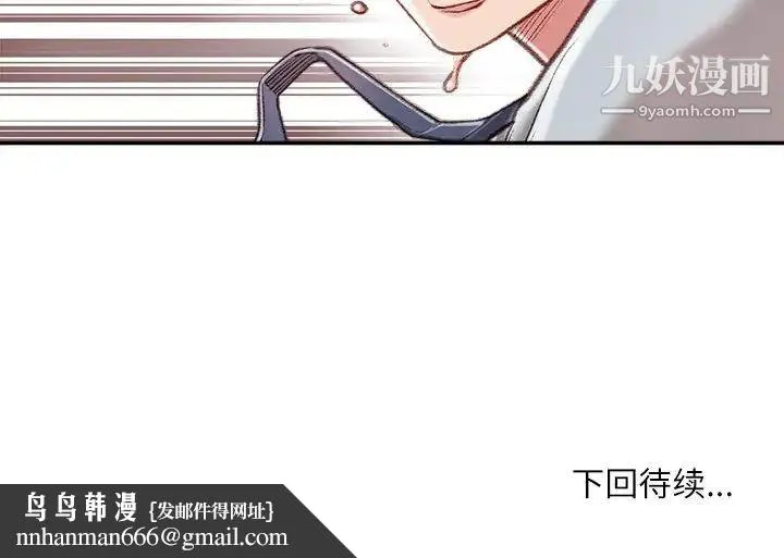 不务正业 第2话 第145页