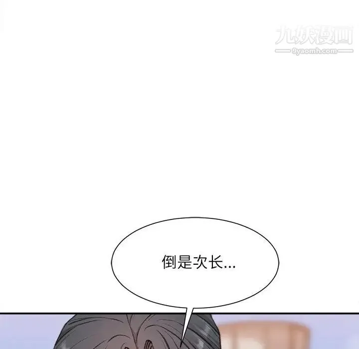 不务正业 第2话 第128页