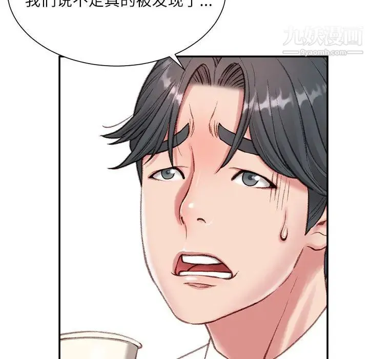 不务正业 第2话 第37页