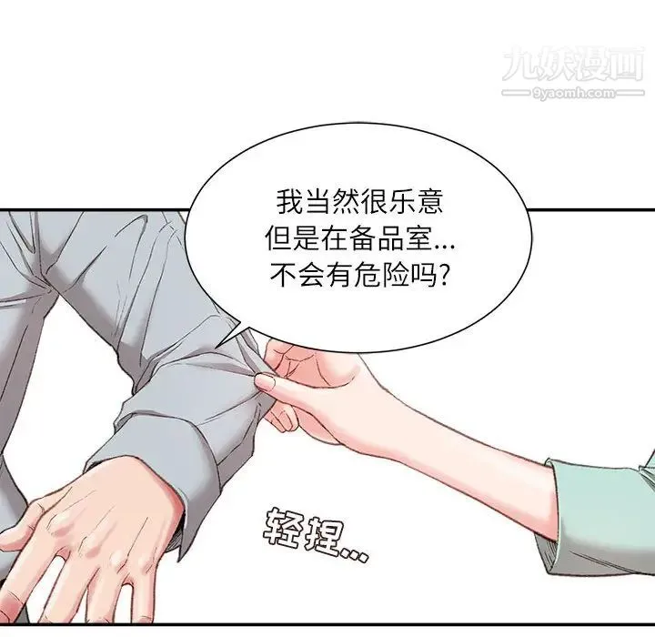 不务正业 第2话 第114页