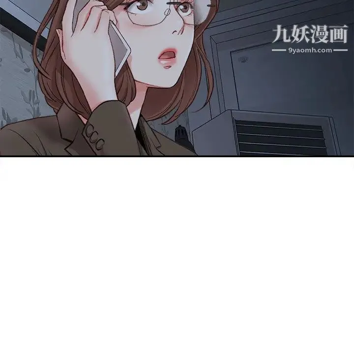 不务正业 第2话 第83页