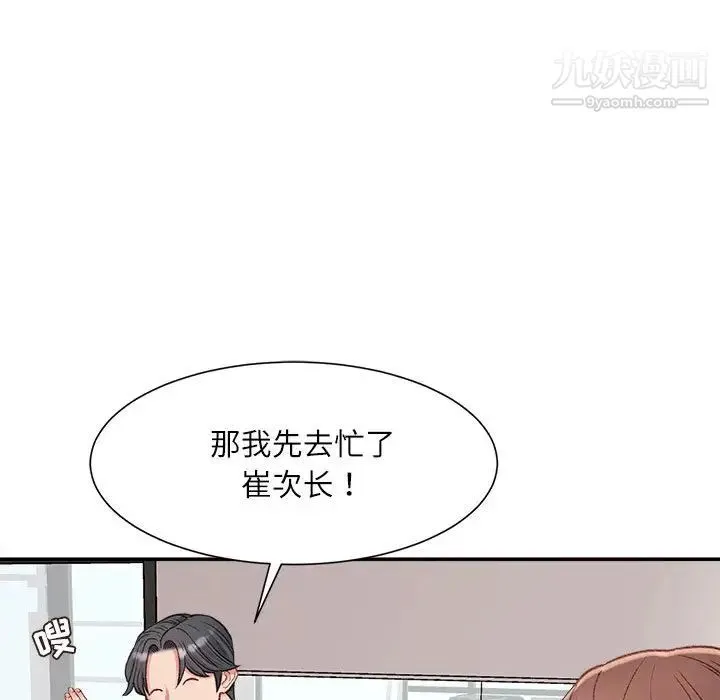 不务正业 第2话 第60页