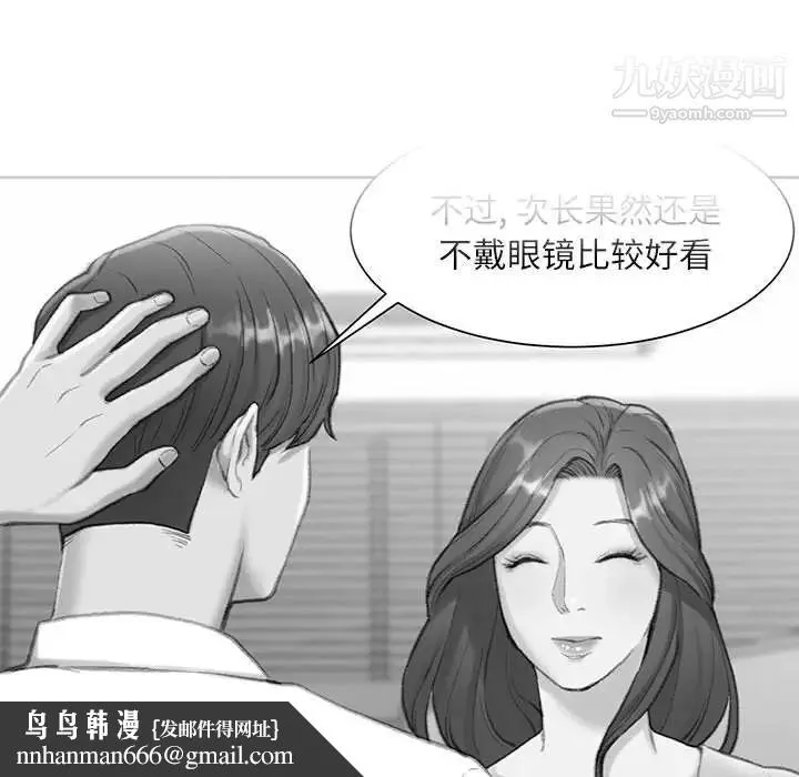 不务正业 第2话 第74页