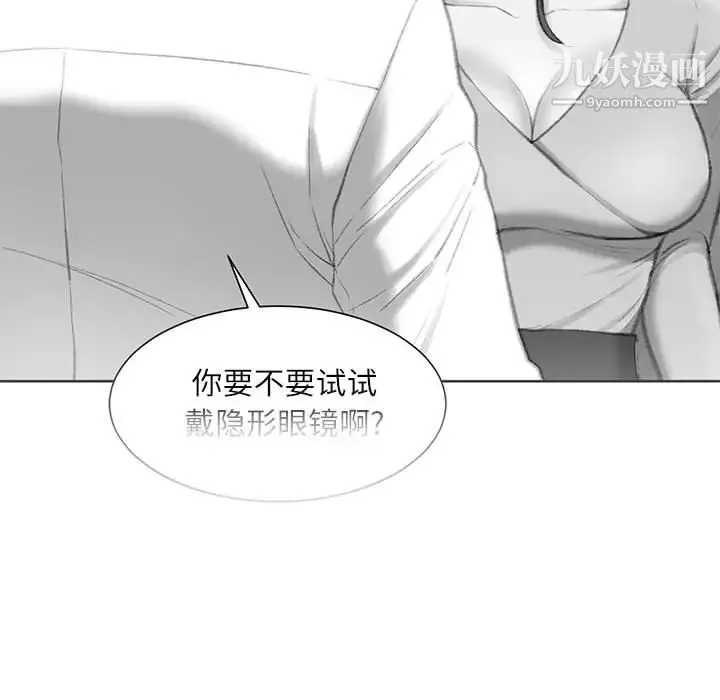 不务正业 第2话 第75页
