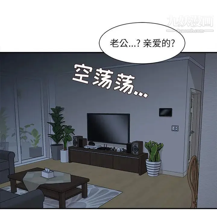 不务正业 第2话 第81页
