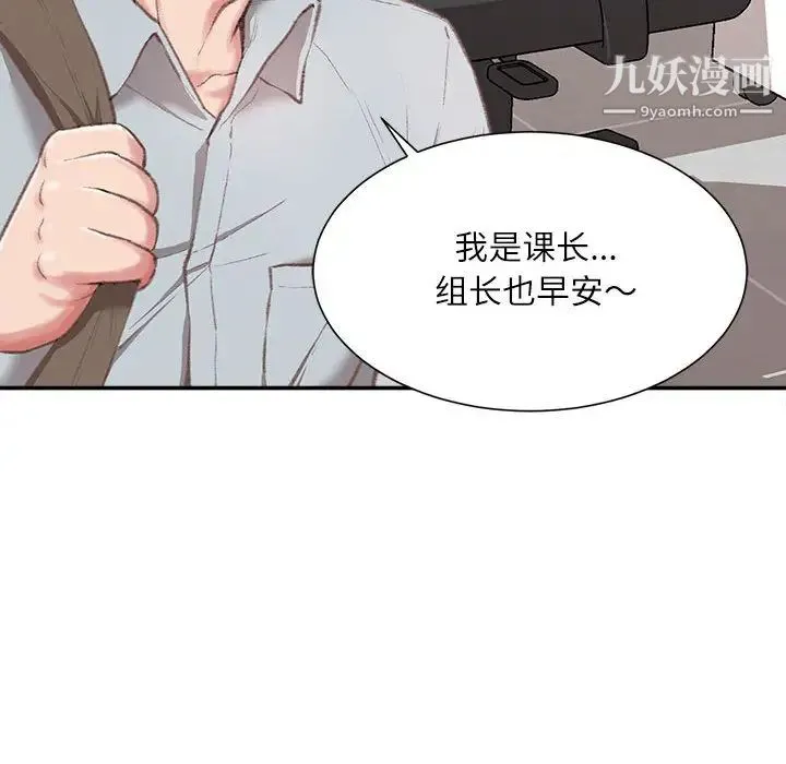 不务正业 第2话 第104页