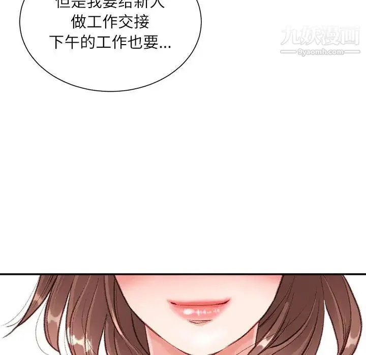 不务正业 第2话 第56页