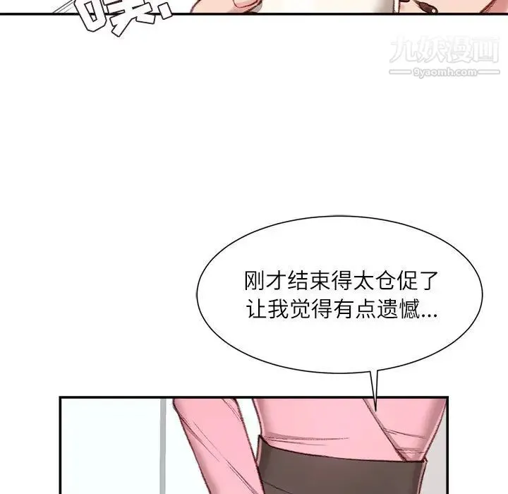 不务正业 第2话 第51页