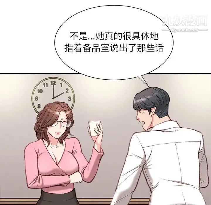 不务正业 第2话 第35页