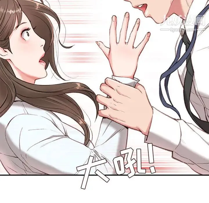 不务正业 第2话 第15页