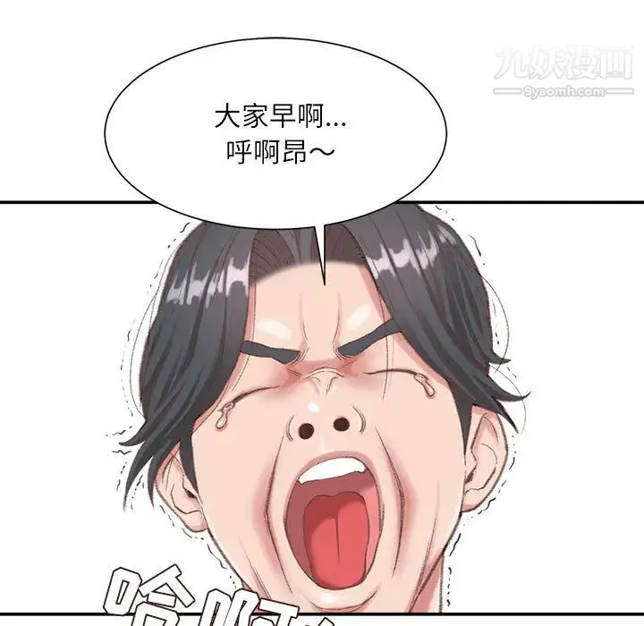 不务正业 第2话 第101页