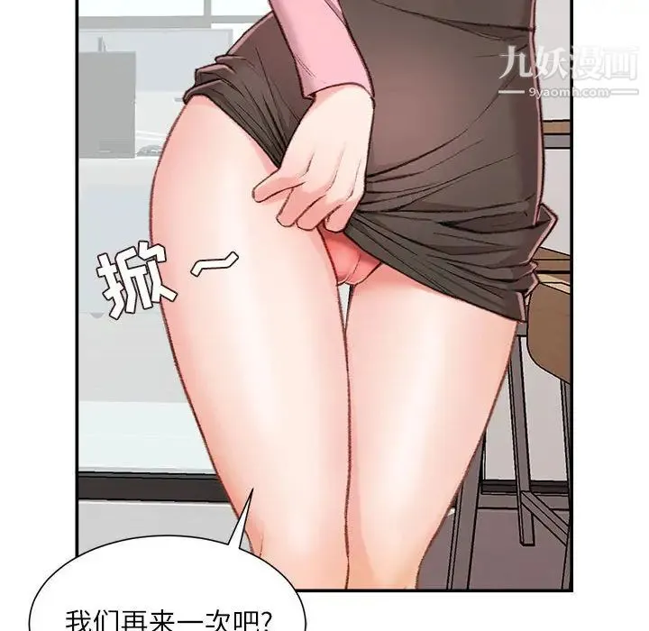 不务正业 第2话 第52页
