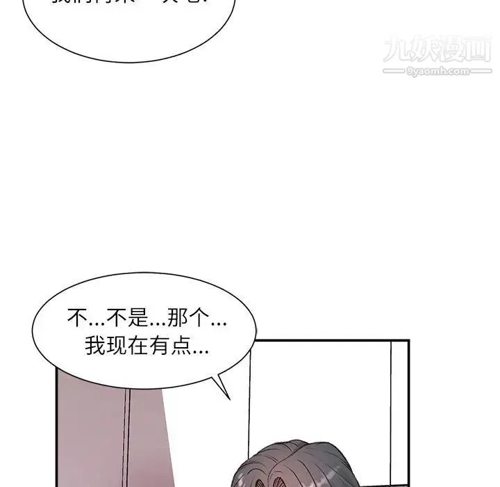 不务正业 第2话 第53页