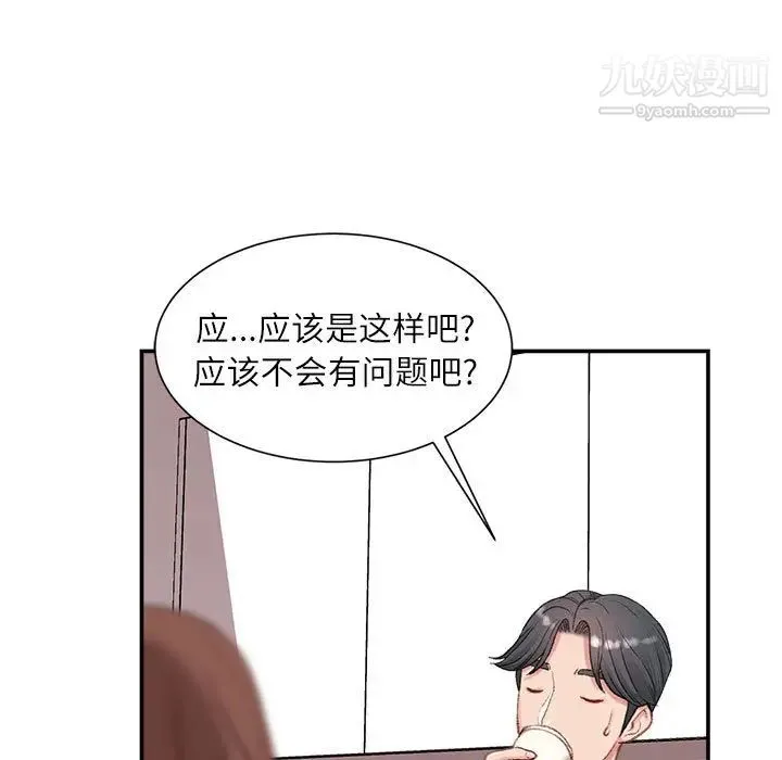 不务正业 第2话 第45页