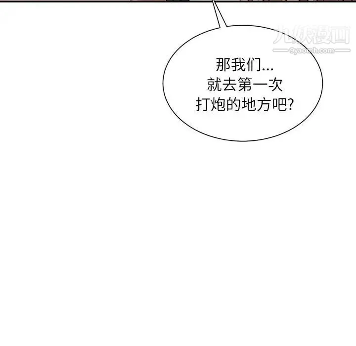 不务正业 第2话 第116页