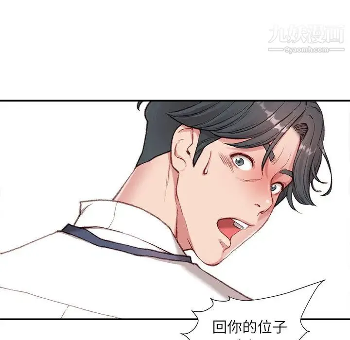 不务正业 第2话 第18页