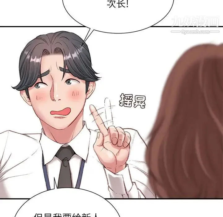 不务正业 第2话 第55页