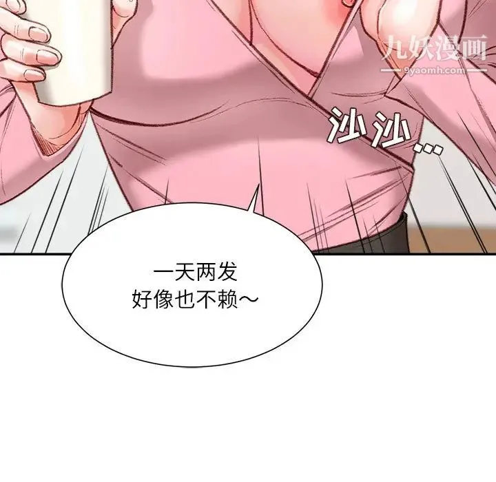 不务正业 第2话 第49页
