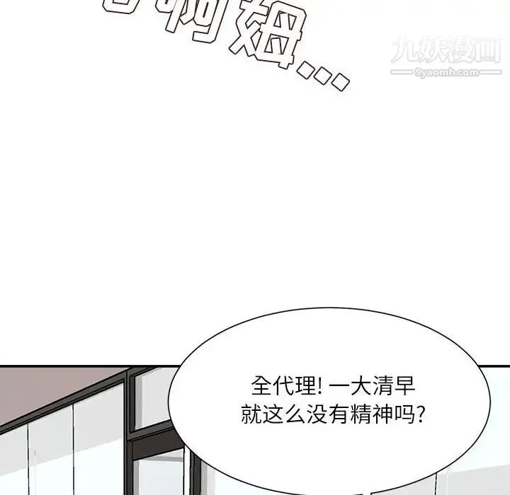 不务正业 第2话 第102页