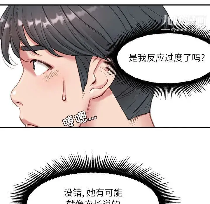 不务正业 第2话 第43页