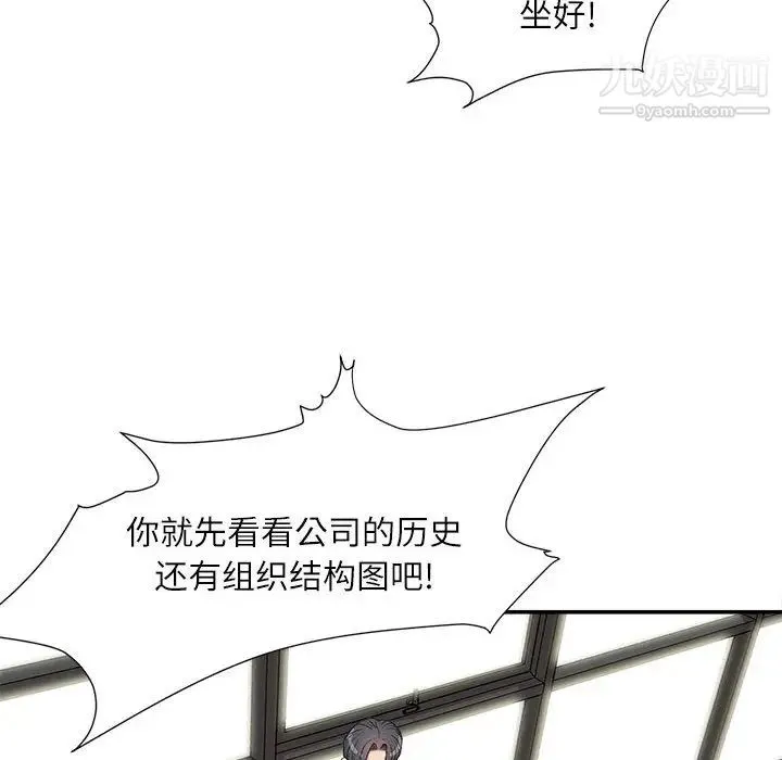 不务正业 第2话 第19页