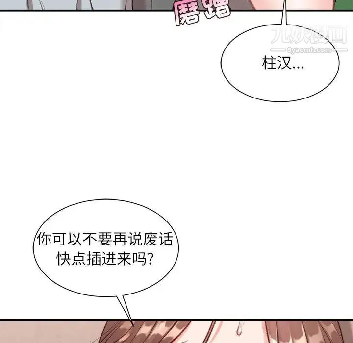 不务正业 第2话 第131页