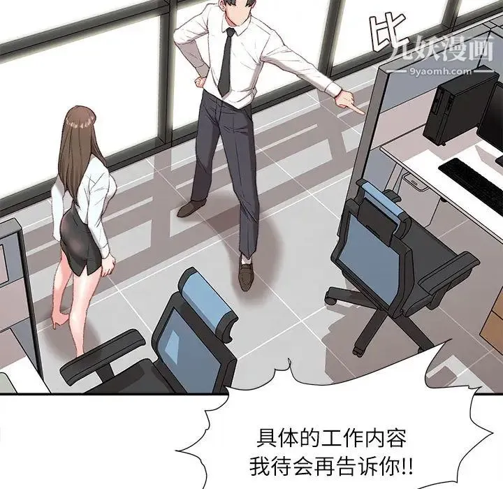 不务正业 第2话 第20页