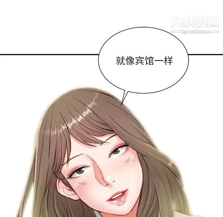 不务正业 第2话 第7页