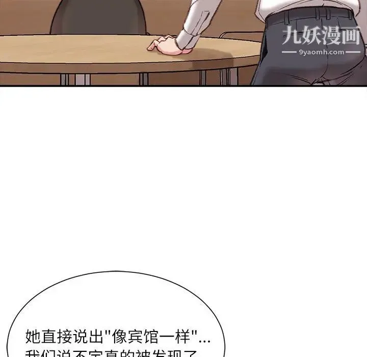 不务正业 第2话 第36页