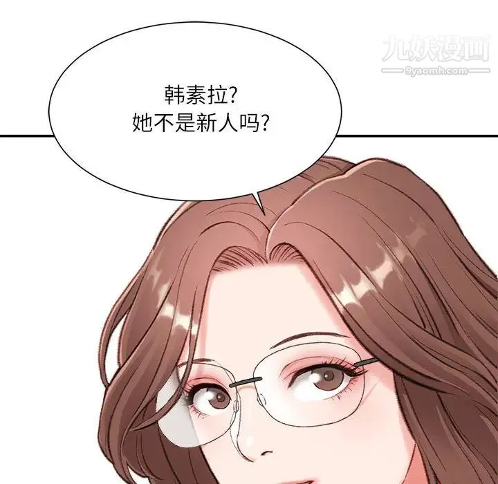 不务正业 第2话 第33页