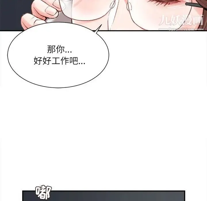 不务正业 第2话 第92页