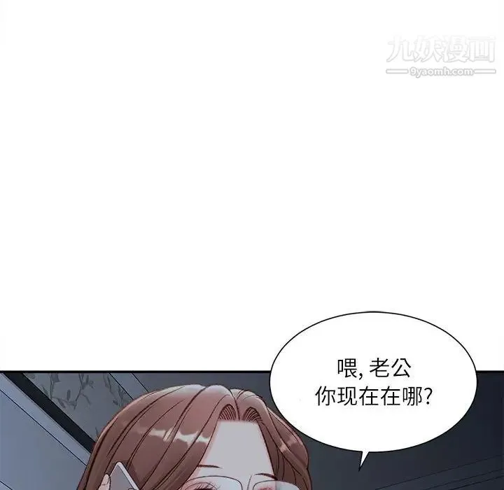 不务正业 第2话 第82页