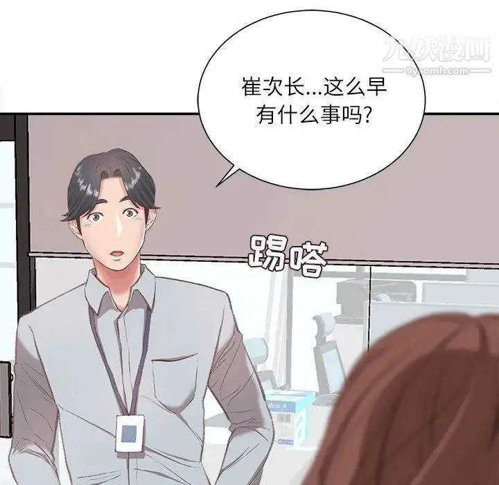 不务正业 第2话 第109页