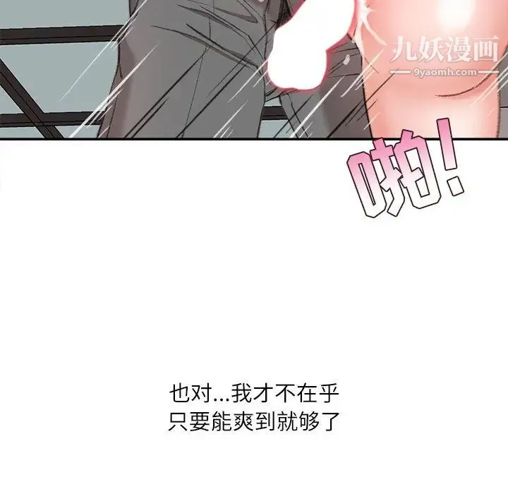 不务正业 第2话 第136页