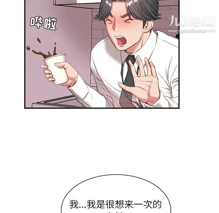不务正业 第2话 第54页