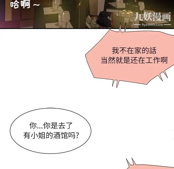 不务正业 第2话 第85页