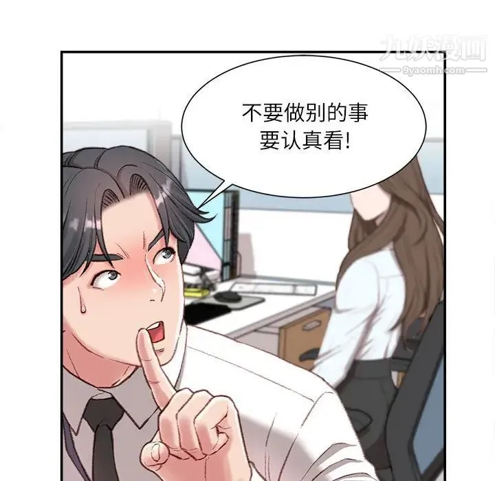 不务正业 第2话 第22页