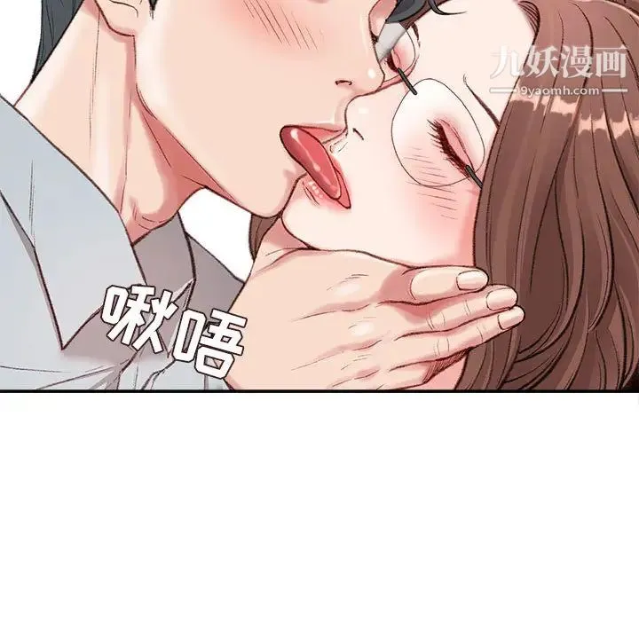 不务正业 第2话 第123页