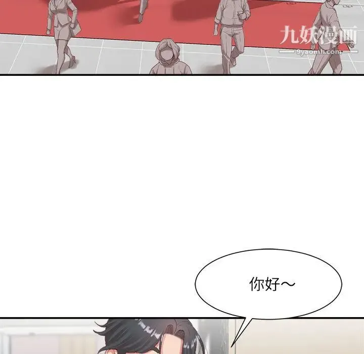 不务正业 第2话 第99页