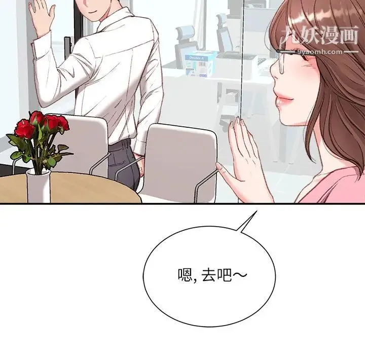不务正业 第2话 第61页