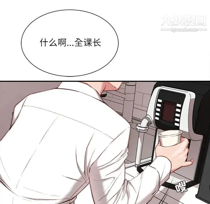 不务正业 第2话 第27页