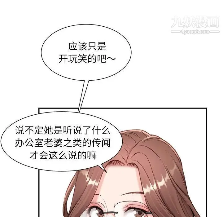 不务正业 第2话 第41页