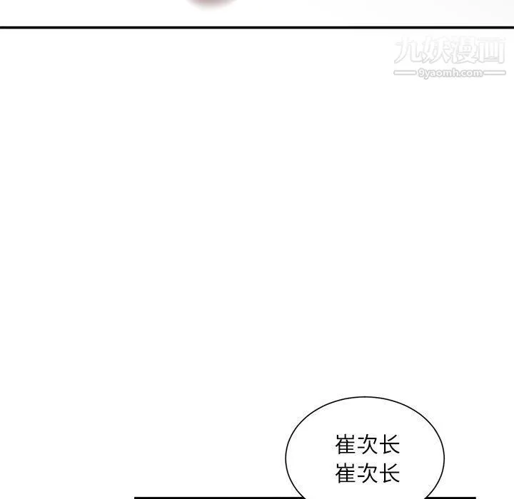 不务正业 第19话 第18页