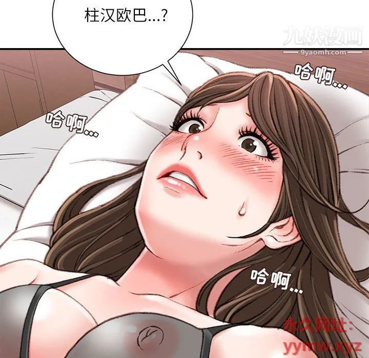 不务正业 第19话 第61页