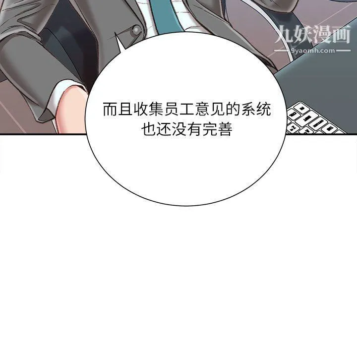 不务正业 第19话 第26页