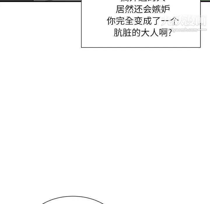 不务正业 第19话 第45页