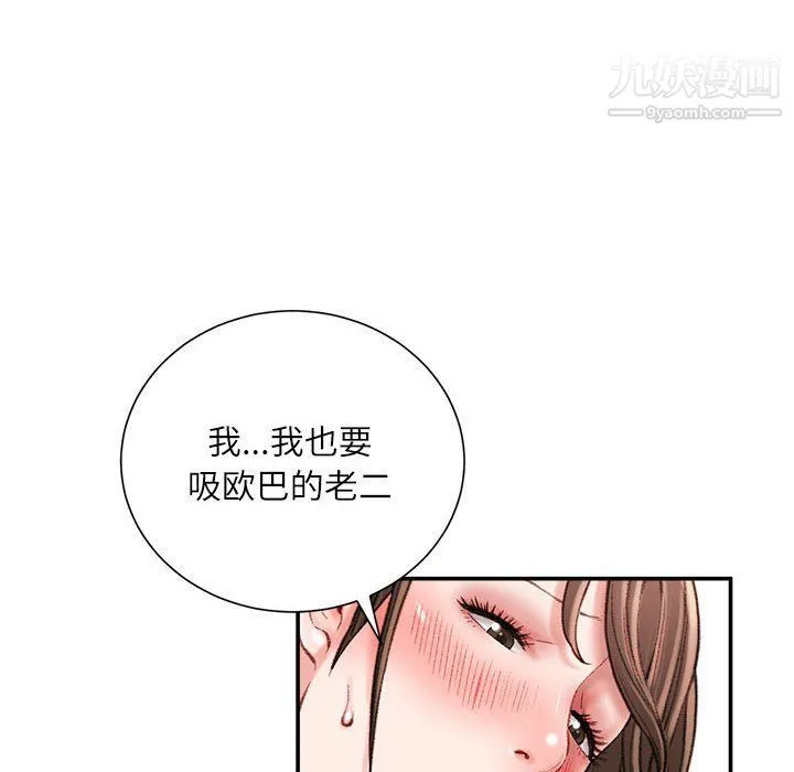 不务正业 第19话 第84页