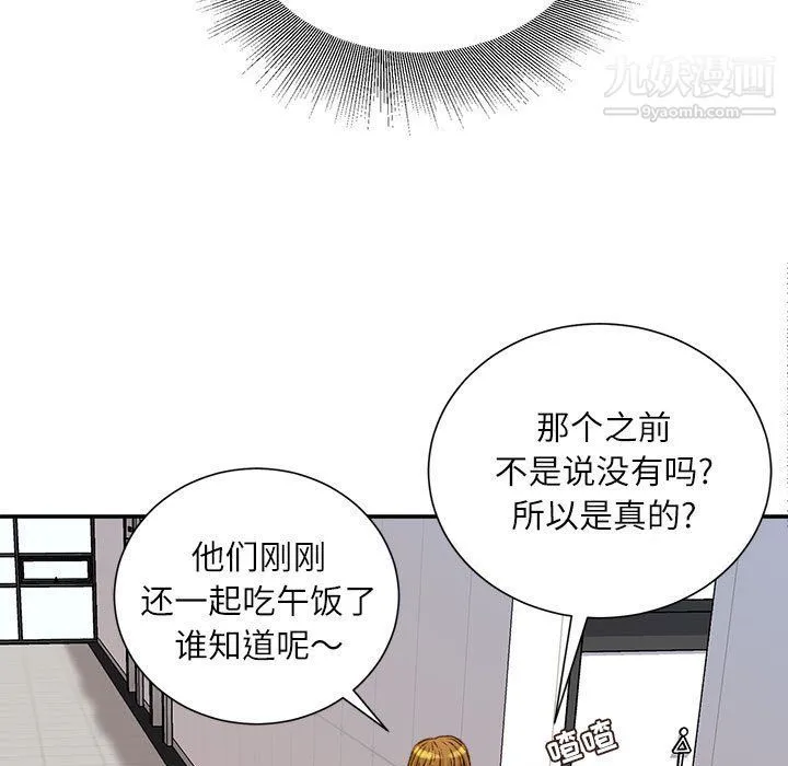 不务正业 第19话 第41页