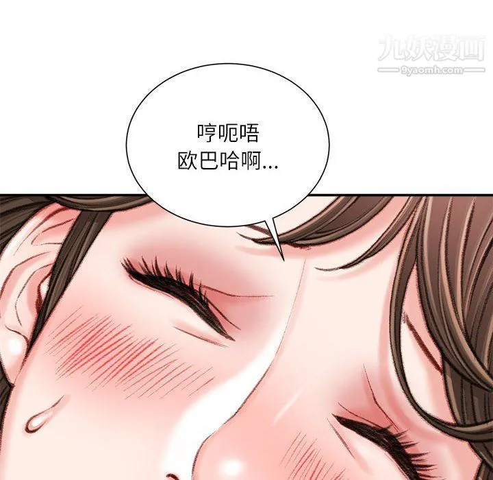 不务正业 第19话 第57页